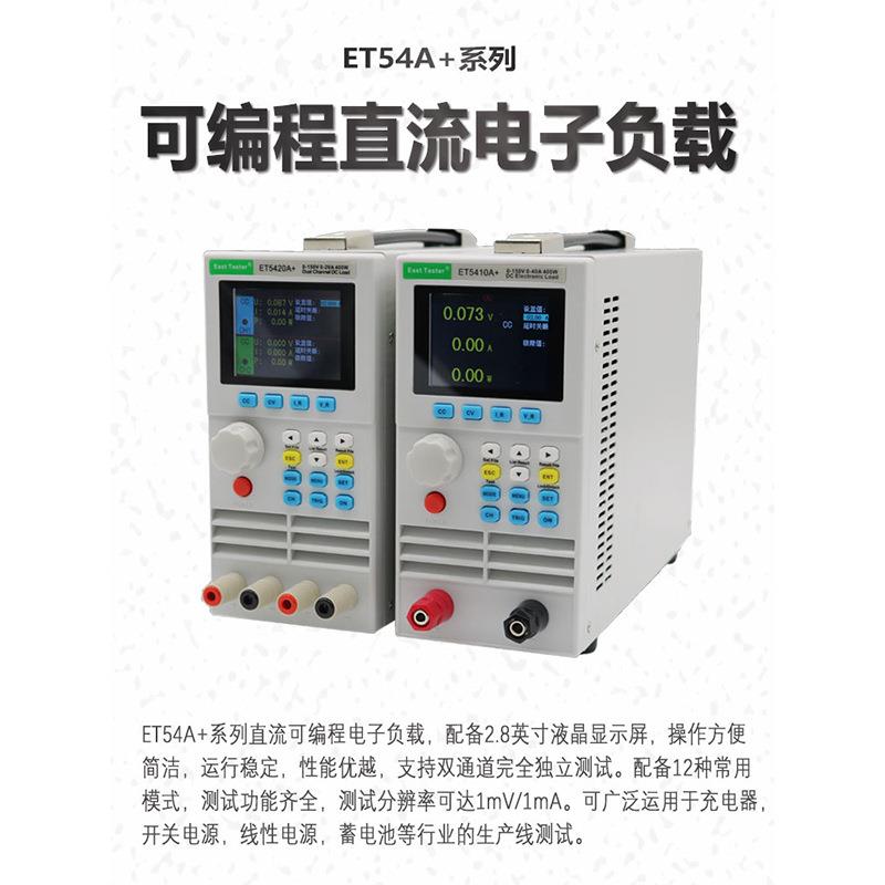 中创ET5408A+直0流电负载仪ET541A道+单双通可编子程电池容ET5408