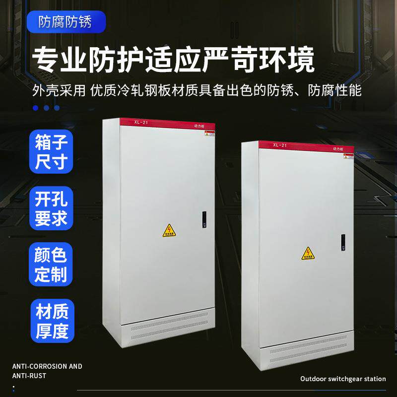 高低动压成套动力柜X-21力柜成套电柜XL-21控制柜电容补配偿柜二L