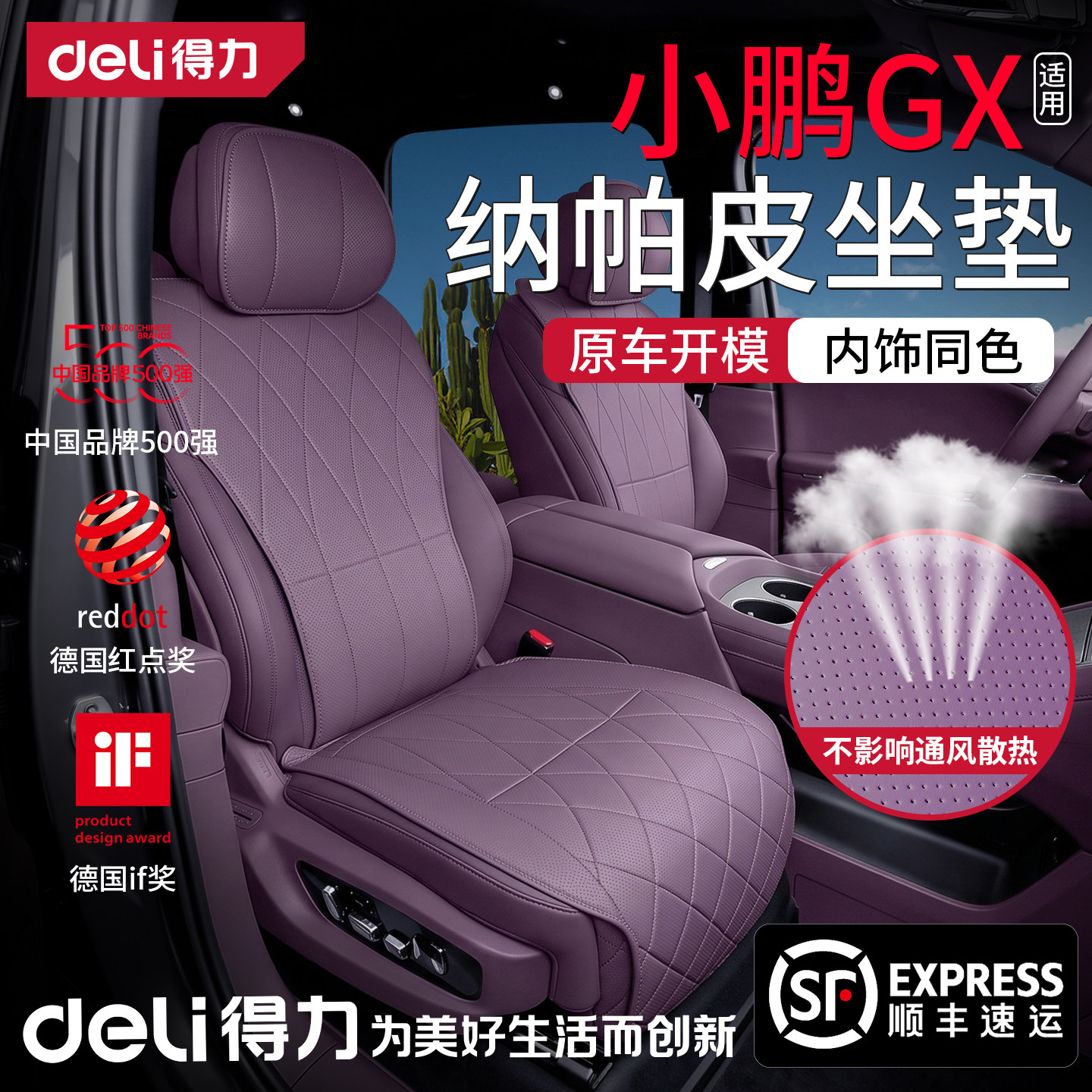 得力小鹏GX座椅套坐垫专用全包配件用品汽车座套座垫改装26款适用
