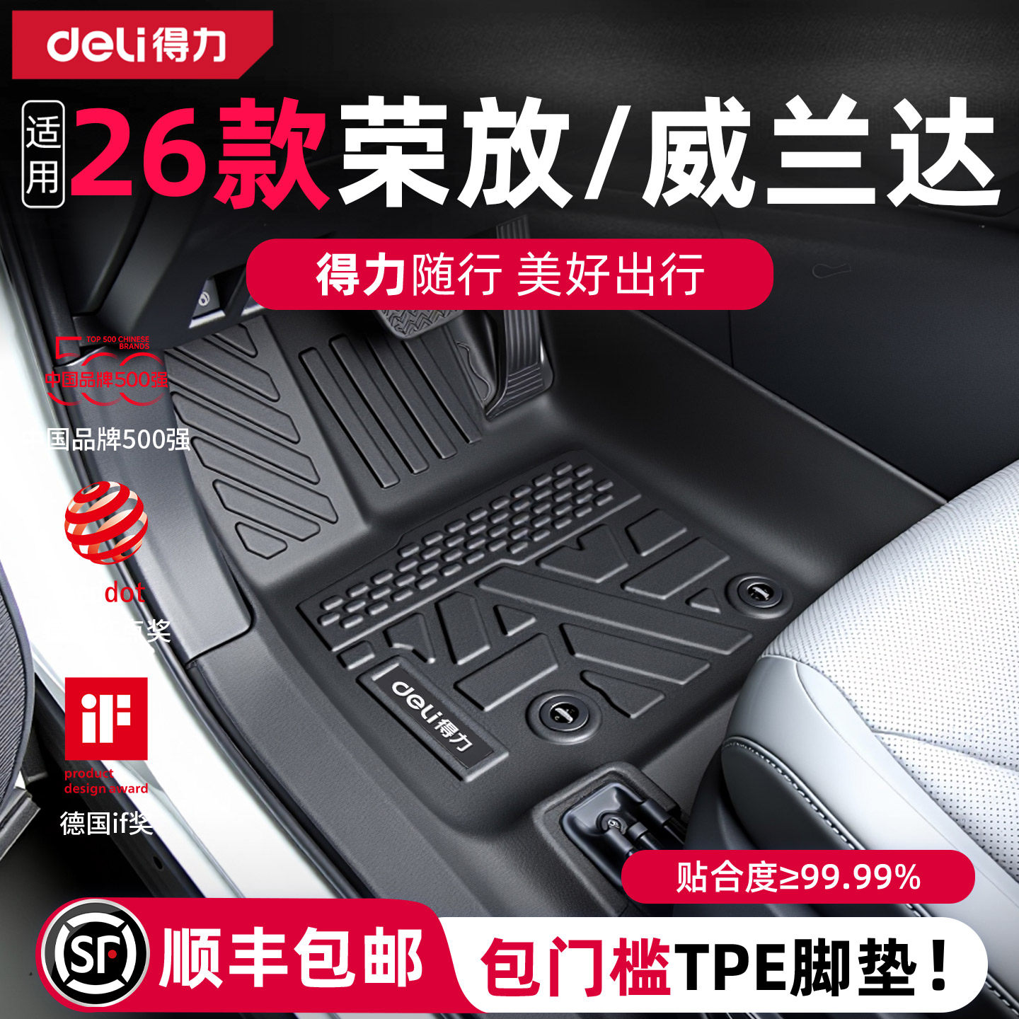 得力荣放rav4/威兰达脚垫适用26款丰田专用全包围后备箱垫tpe配件