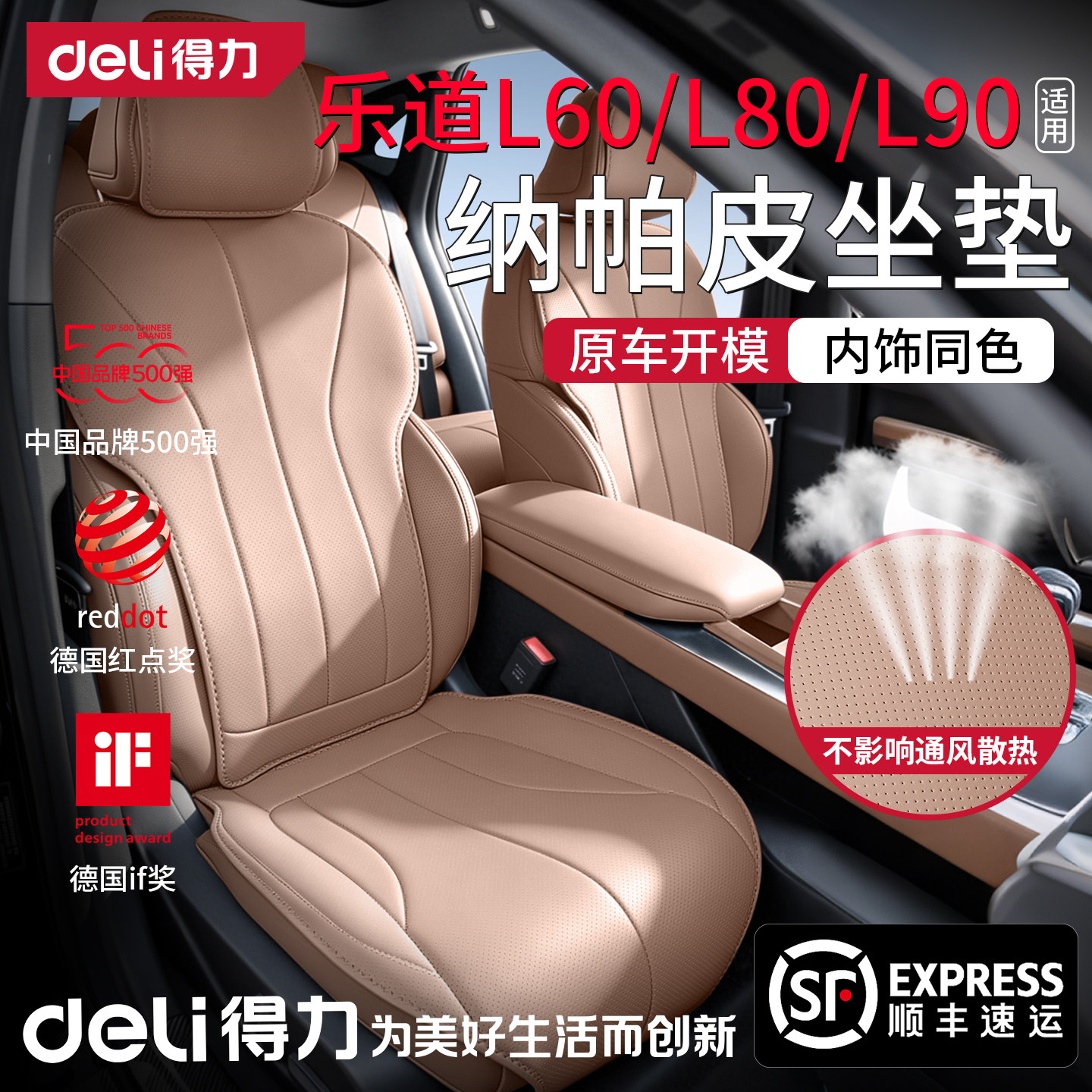 得力乐道L60/L80/L90坐垫专用座椅套坐配件用品26款通风汽车座套