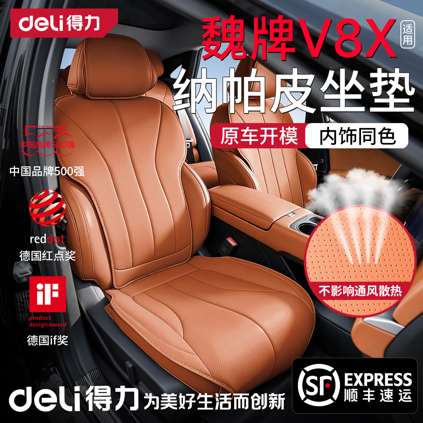 【得力健康纳帕皮】魏牌V8X定制