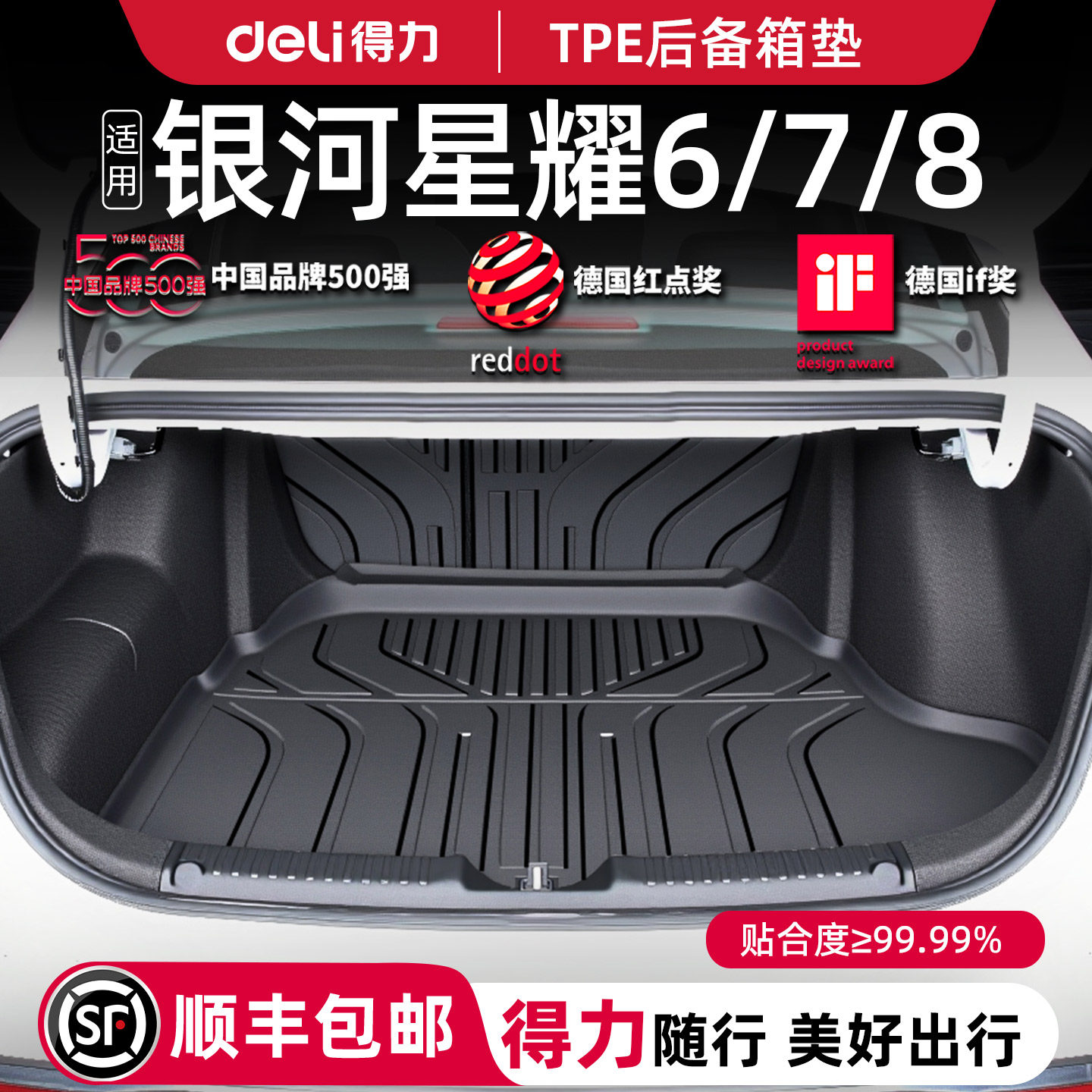 得力吉利银河星耀6/7/8后备箱垫tpe脚垫全包围尾箱垫配件26款用品