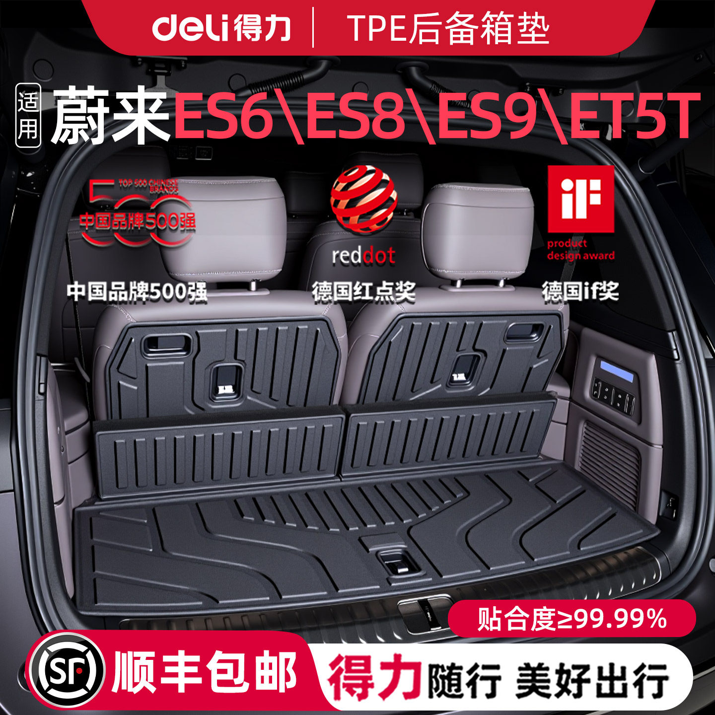 【得力健康TPE】蔚来车系定制！