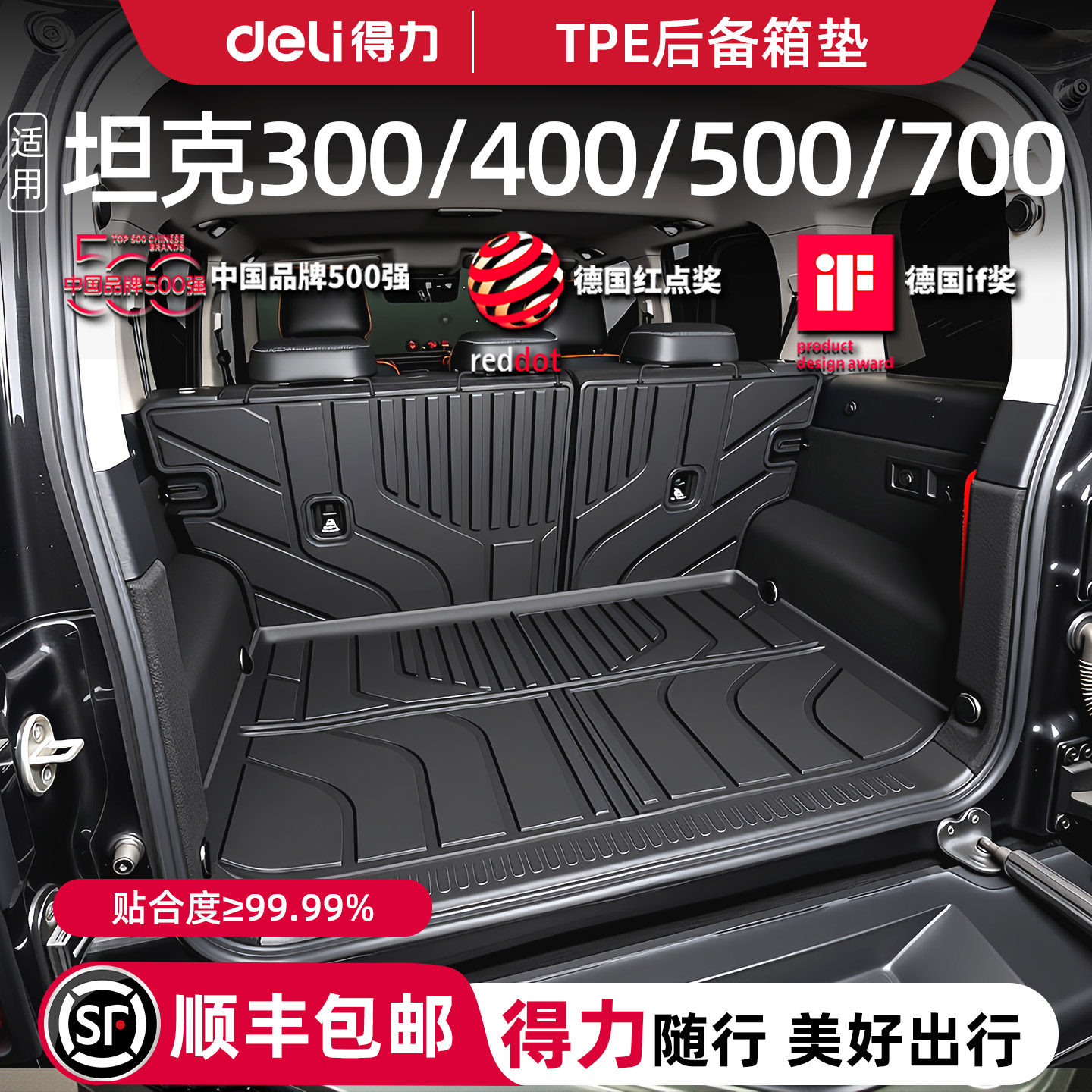 得力坦克300/400/500/700后备箱垫hi4t脚垫配件tpe尾箱垫26款用品