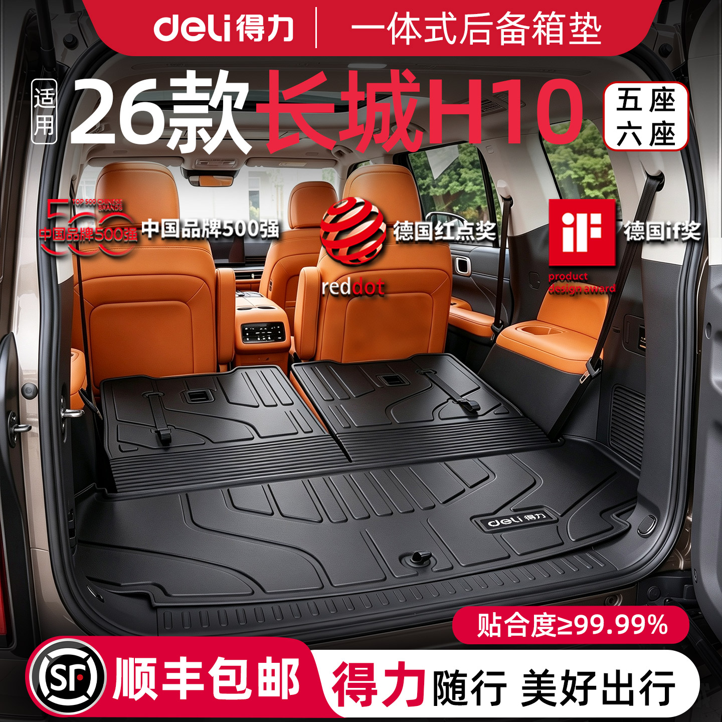 【得力健康TPE】长城H10专用