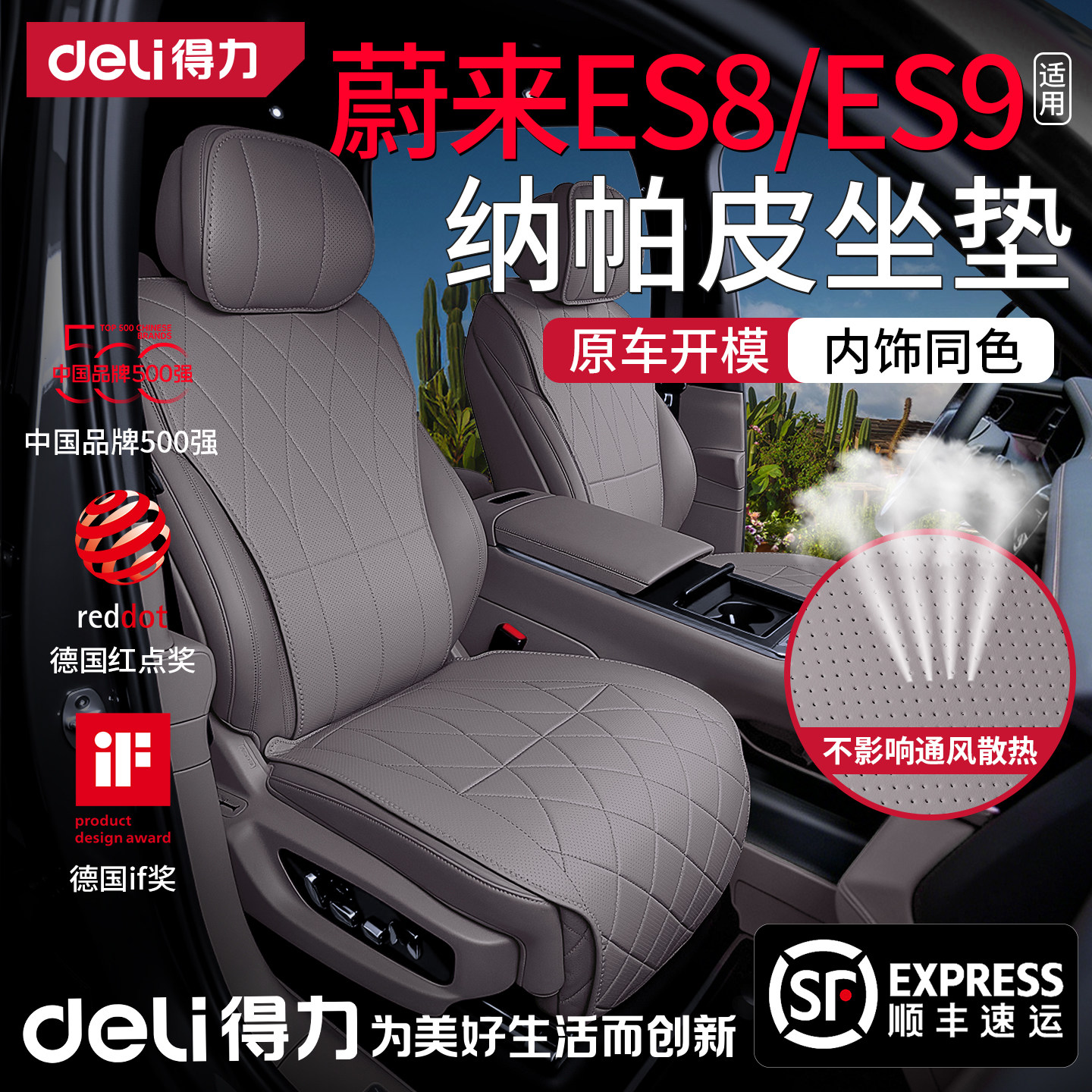 【得力品牌直营】蔚来ES8/ES9