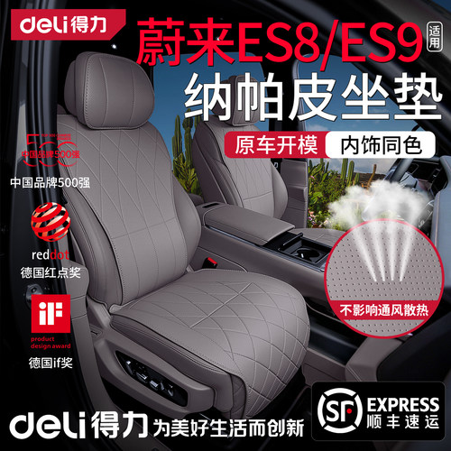 【得力品牌直营】蔚来ES8/ES9