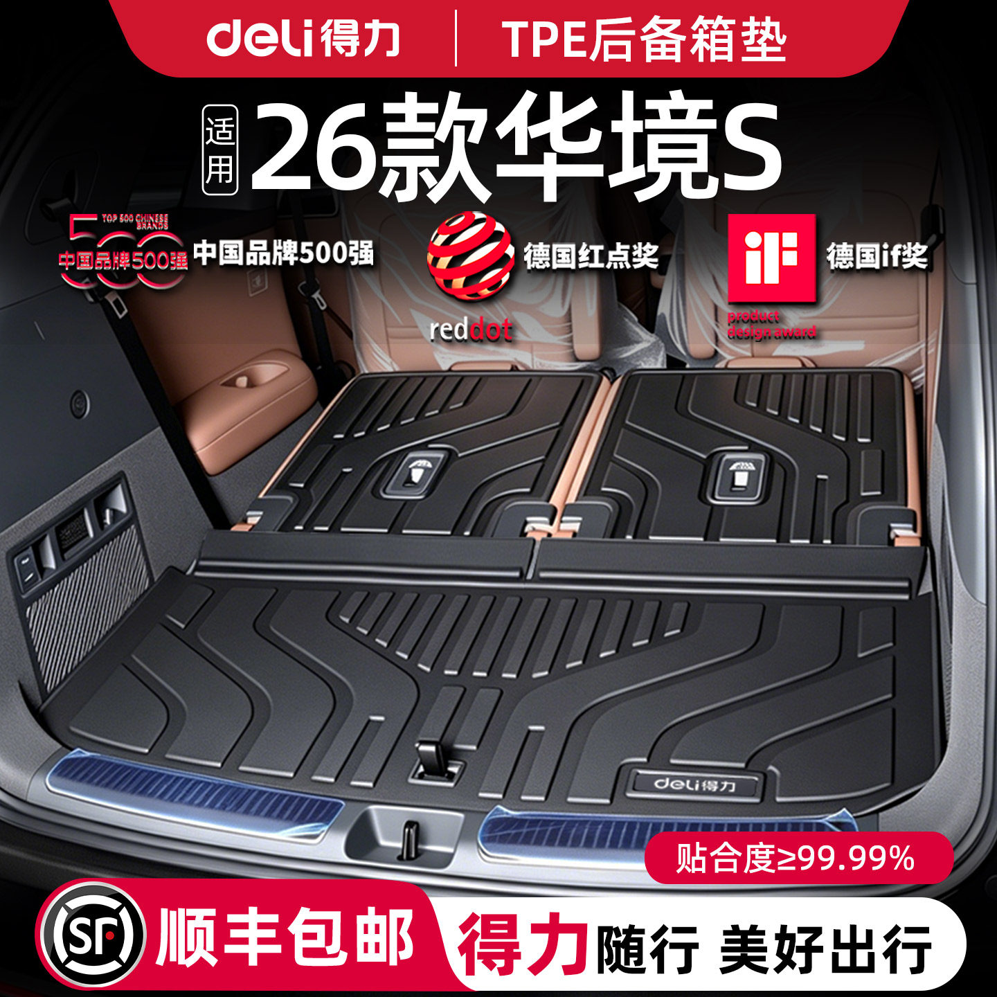 得力华境S后备箱垫专用tpe脚垫全包围宝骏改装配件用品五菱26华镜