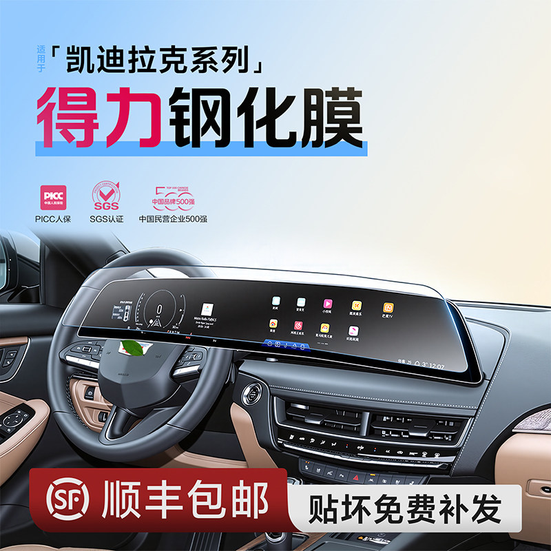 得力26适用凯迪拉克XT5中控4屏幕CT5钢化膜GT贴膜6车载用品内饰新