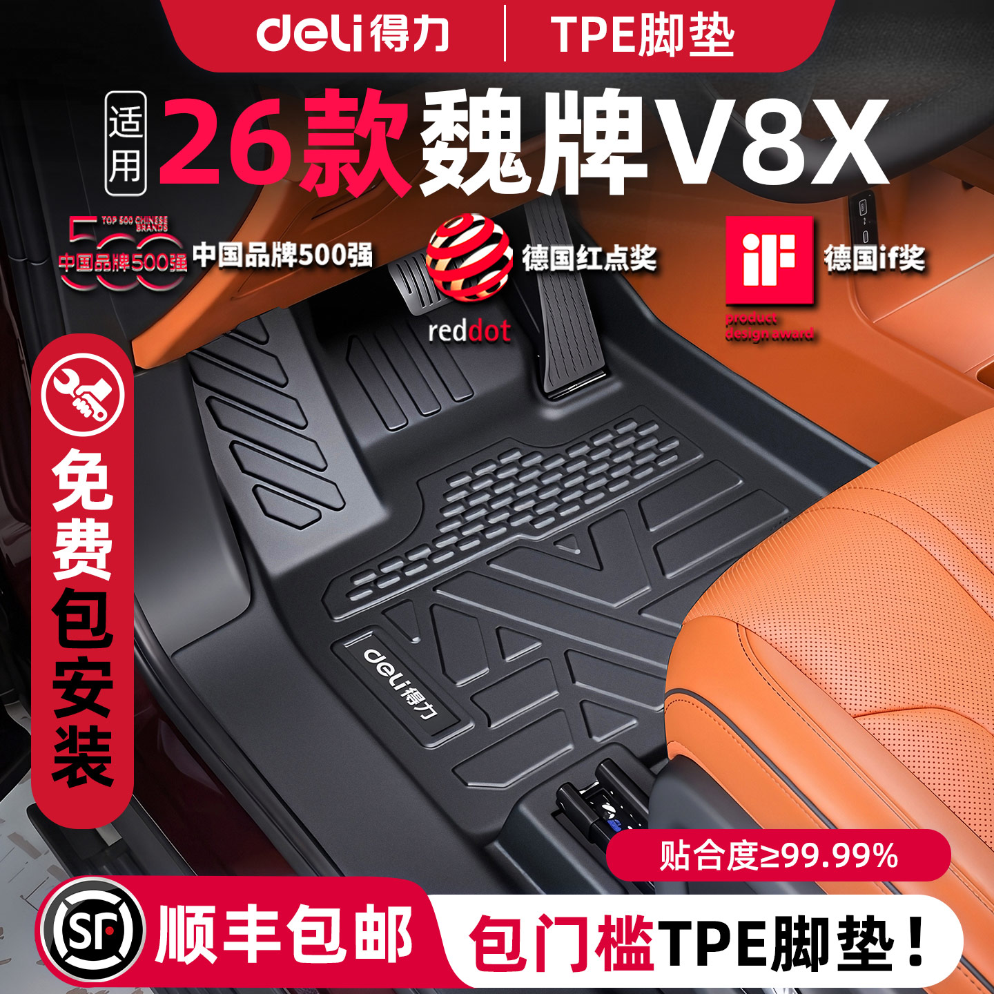 【得力健康TPE】魏牌V8X定制脚垫