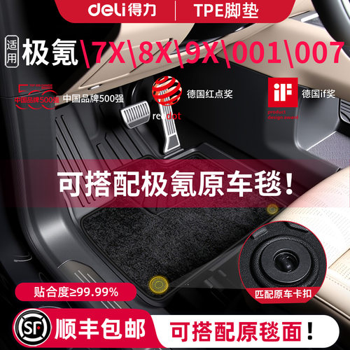【得力极氪车系】搭配原车毯面