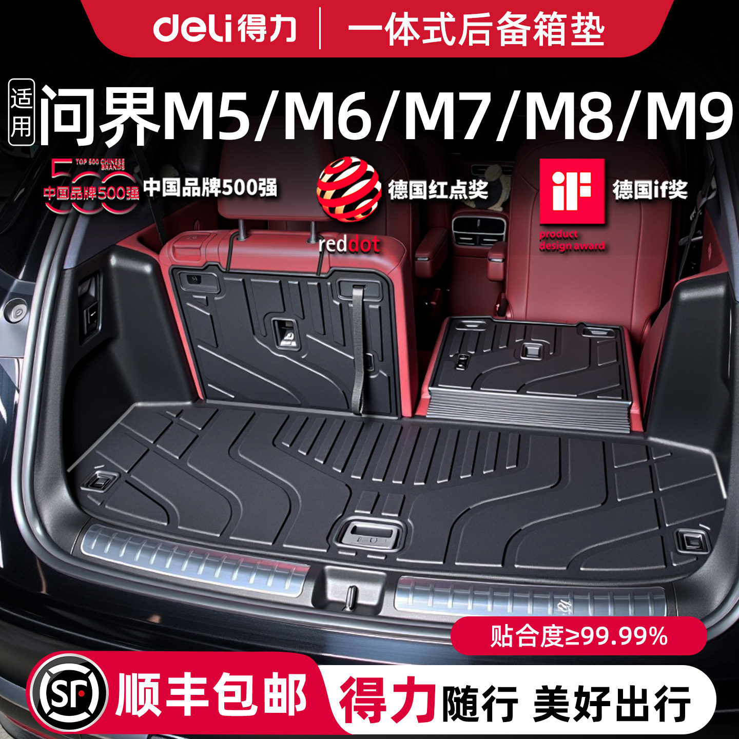 得力问界M6/M5/M7/M8/M9后备箱垫专用tpe全包围配件汽车用品26款.
