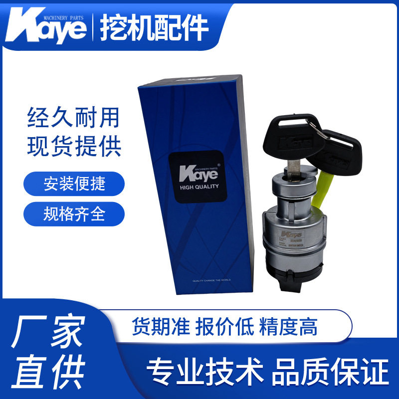 挖机配件住友电喷SH240/280/350点火开关启动KKHR3078/KHR15660