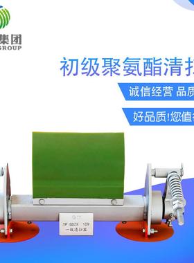 聚氨酯清扫器一级重型清扫器EDC-YZ初级清扫器