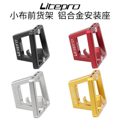 小布折叠车铝合金分体猪鼻子前货架安装座frontcarrier