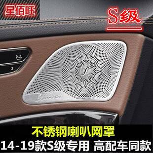 W222S320LS350L400柏林之声喇叭网罩盖 S级改装 适用奔驰14 19款