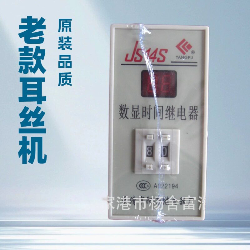 喷气喷水箭杆喷气织机配件老款耳丝机220V380V时间继电器,