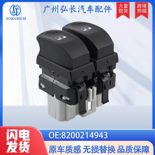 8200214943适用雷诺clio3Twingo2玻璃升降单开关升降器单开关