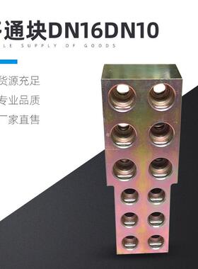 现货供应多通块DN16直通多孔排气接头多通气体分流气管