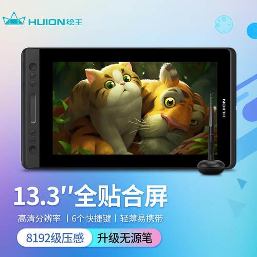 绘王KamvasPro13数位屏绘图屏绘画屏电脑液晶屏数位板手