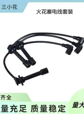 MIA11722MIA11723MIA11724火花塞电线套装