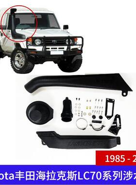 适用丰田TOYOTA陆地巡洋LC70喉进气管ST070A分体连体越野改装