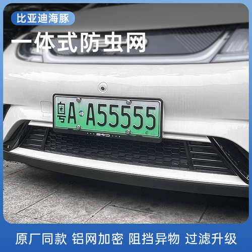 适用于2023款比亚迪海豚前挡防虫网中网保护罩车用品神器改装配件