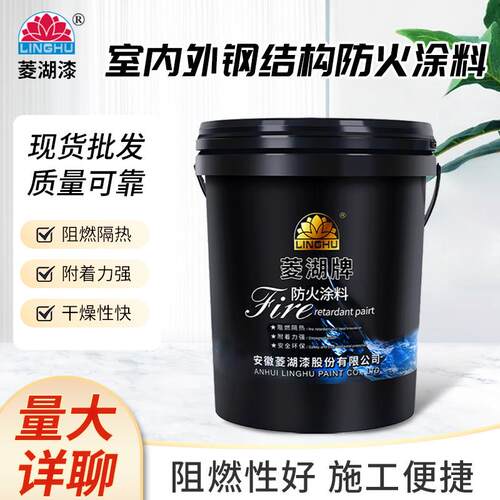 菱湖水性钢结构防火涂料室内外膨胀型钢结构涂料白色中灰防火涂料