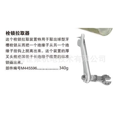 栓锁拉取器M445596