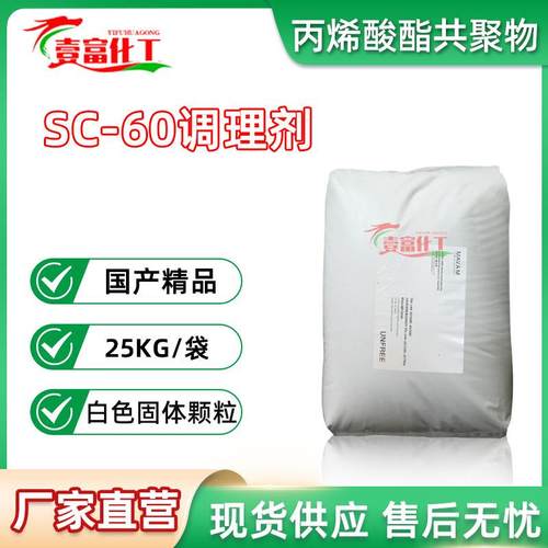 SC60洗护调理剂柔顺剂阳离子丙烯酸共聚物柔软铺展性好sc60