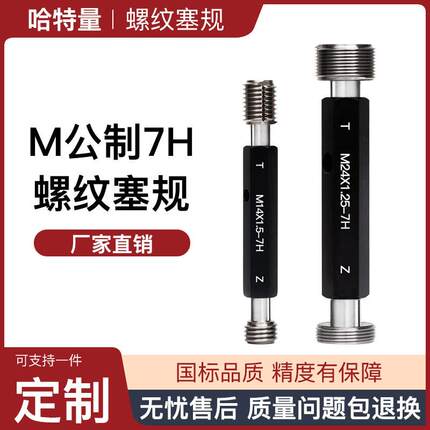 7H公制螺纹通止规螺纹塞规校对塞规M4M5M6M87H双头牙规