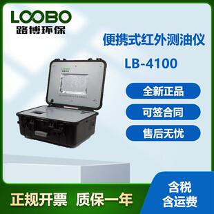 路博新款红外测油仪便携式红外分光测油仪水质石油类和动植物油