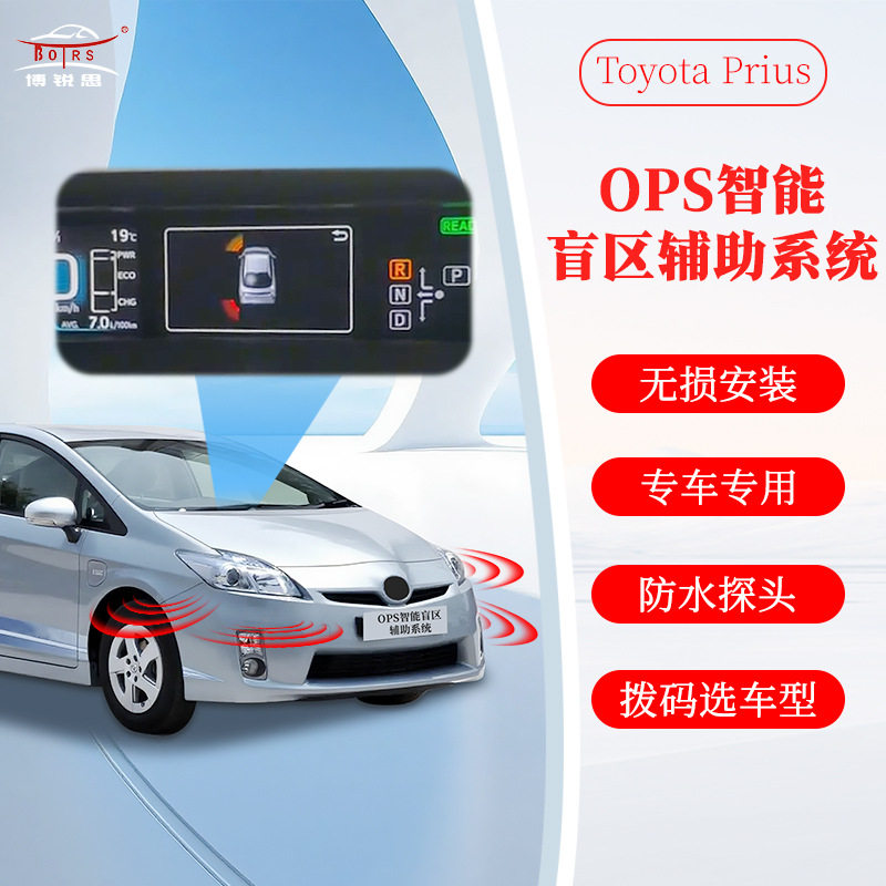 博锐思仪表雷达兼容丰田普锐斯ToyotaPrius原车显示前后倒车雷达