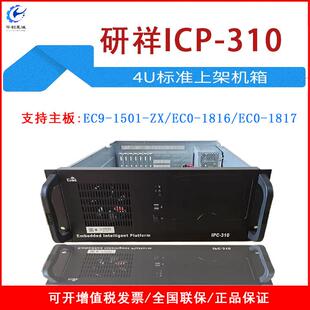 研祥IPC-310工业嵌入式电脑工控机H61H814U上架式工控主机机箱