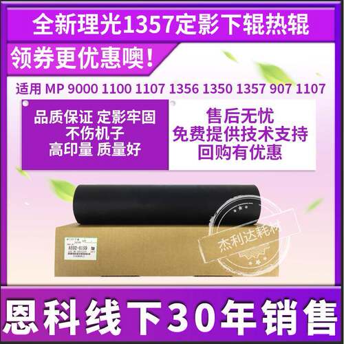 适用理光1357定影下辊90001100110713569071107热辊下轴