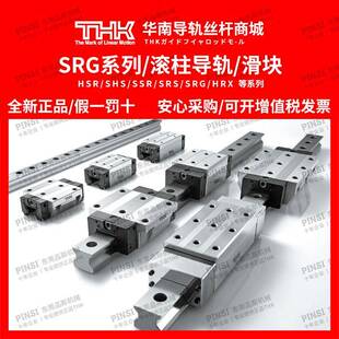 THK滚柱导轨滑块SRG15/20/25/35/45/55/65/C/R/LC/LRV/THK滑块