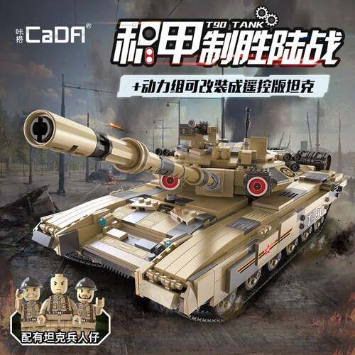 双鹰C61003积木1:10比例T90积甲小颗粒坦克积木模型艾迪积木玩具