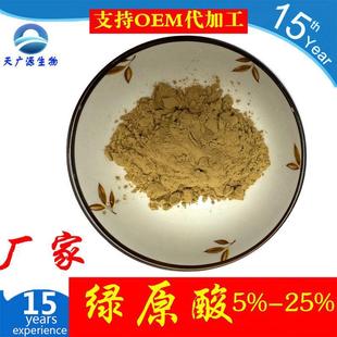 绿原酸50%绿原酸25%金银花绿原酸杜仲绿原酸现货