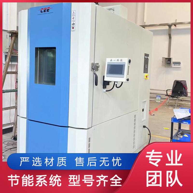 承一科技高低温交变试验箱提供温度变化环境温度实验