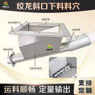 养殖料线下料口料塔配件自动料线不锈钢料穴下料器绞龙料靴斜口