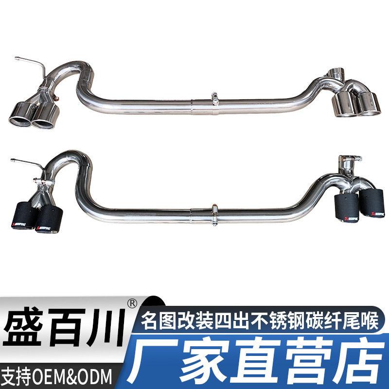 名图改装件排气管四出不锈钢碳纤尾喉汽车一出二尾排免焊接专用