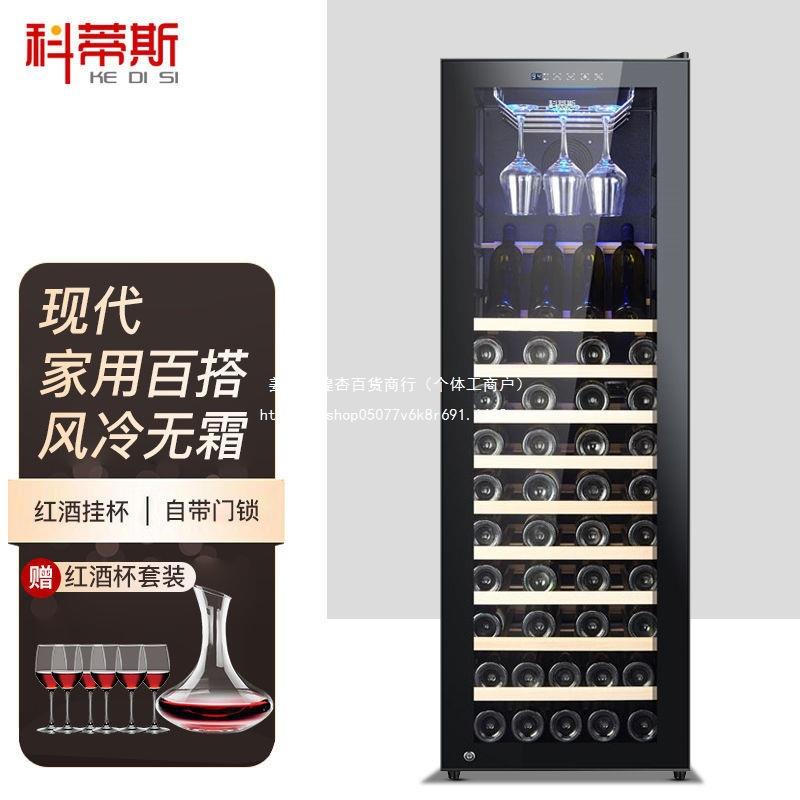 科蒂斯单双温四季恒温红酒柜96支装压缩机家用商用立式冷藏饮料柜