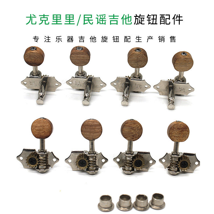 尤克里里弦钮配件乐器吉他配件UK小四弦吉他旋钮上调器准弦琴弦