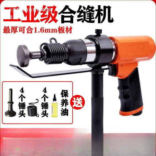 风管合缝机气动拍边机气锤敲边机汽动冲击锤通风管道封边合缝工具