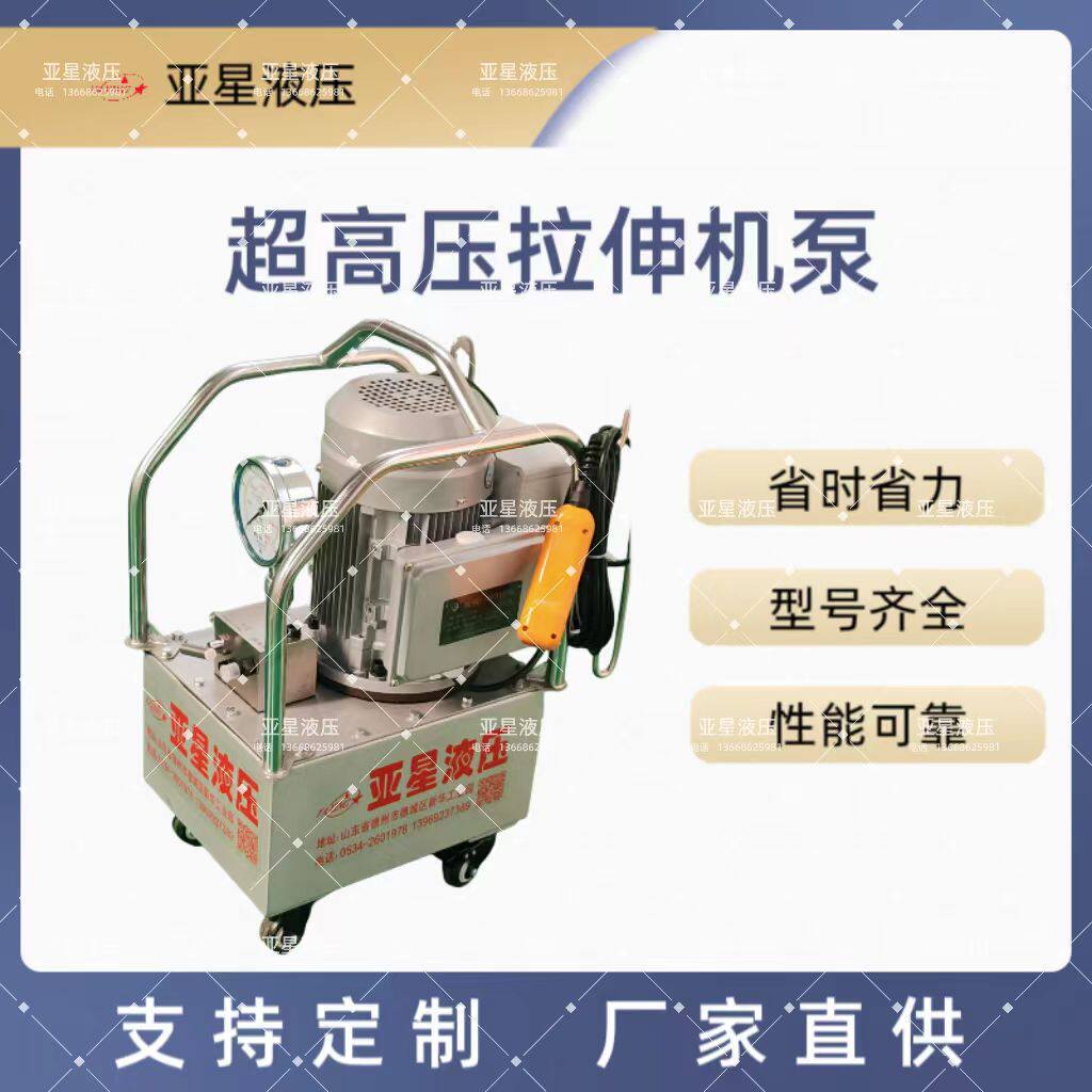 液压泵站螺栓拉升器泵站超高压电动泵液压扳手泵智能液压系统