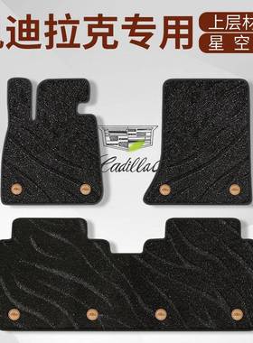 凯迪拉克ATSLXTSXT5XT4CT6XT6CT5CT4专用全包围汽车脚垫