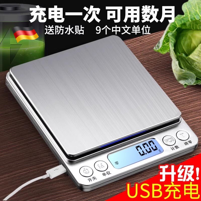 德国充电精准电子称0.01g高精度厨房秤家用小微型克数燕窝中药材