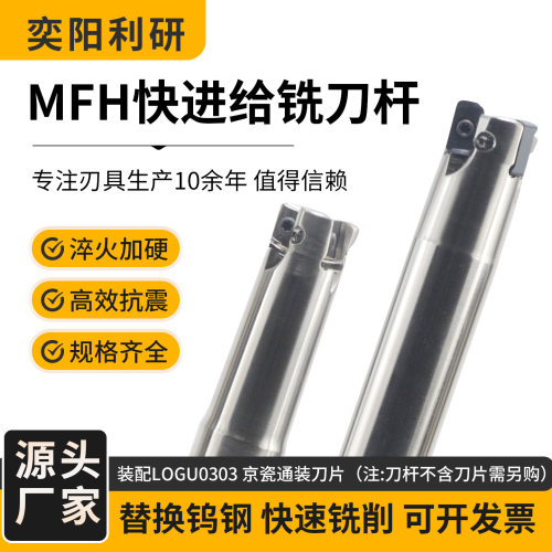 MFH01/03R双面快进小径铣刀杆