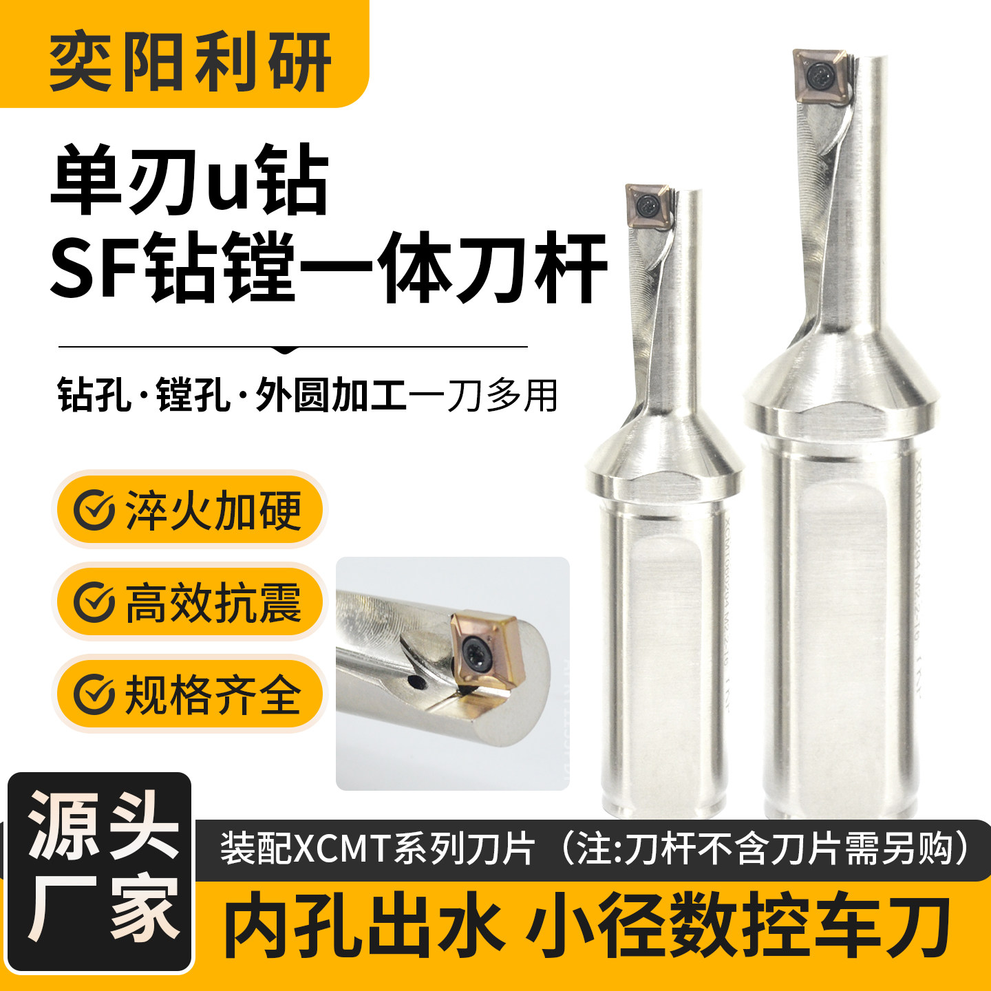 单刃U钻快速SF型钻头 深孔暴力钻 喷水钻 XCMT多功能钻镗一体刀杆